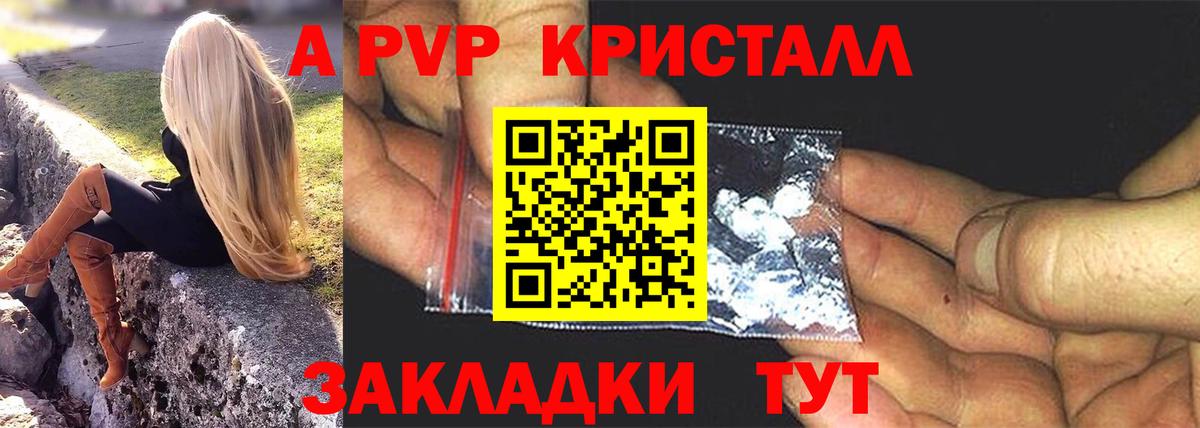 Alpha PVP Crystall  Вход с VPN  Альфа ПВП кристаллы  Мариинск  A-PVP кристаллы 