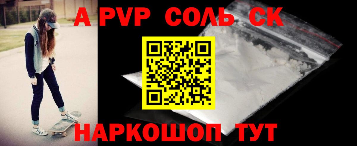 Alpha PVP VHQ Мариинск