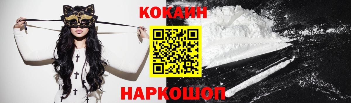 COCAIN Fish Scale  Кокаин 98%  Мариинск  COCAIN  Вход с VPN 