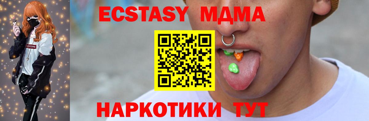 MEGA ССЫЛКА  Экстази 280 MDMA  Вход с VPN  Мариинск 