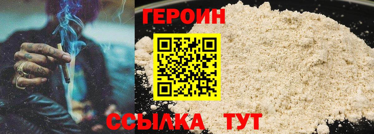 ГЕРОИН хмурый Мариинск