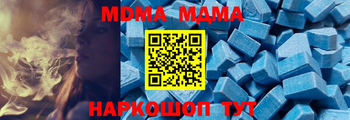 MDMA кристаллы Мариинск