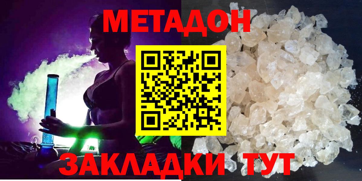 Метадон methadone Мариинск