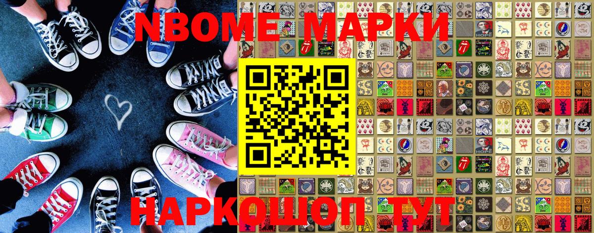 Марки N-bome 1,8мг Мариинск
